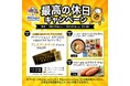 「あるあるCity × アパマンショップ」最高の休日キャンペーン開催のお知らせ