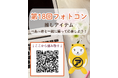 べあ~君フォトコン、第18回テーマは「あなたの推し」開催!