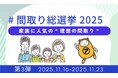 家族に人気の間取り対決！　アパマンショップ公式Instagramで「#間取り総選挙2025」第3弾を開催