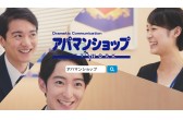 飯豊まりえさんと濱正悟さんが出演する新tvcm アパマンショップ お部屋探し編 が11月11日 月 から全国で放映開始 Apaman株式会社のプレスリリース