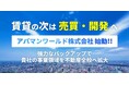 新会社「アパマンワールド株式会社」 設立に関するお知らせ