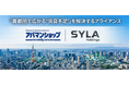APAMANとSYLAが提携!首都圏の深刻な賃貸不足に挑む