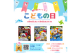 こどもの日でシェア第36回 べあ～君ARフォトコンテスト開催