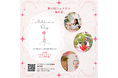 母の日でシェア第37回 べあ～君ARフォトコンテスト開催
