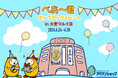 アパマンショップ公式キャラクター「べあ～君」、誕生日記念ポップアップストアを大宮マルイで開催