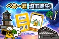 アパマンショップ公式キャラクター「べあ～君」、埼玉バージョンのMEICAご当地迷路カードを大宮マルイで配布