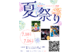 アパマンショップ公式キャラクター「べあ～君」と夏祭りの思い出を撮影・投稿第40回「べあ～君ARフォトコンテスト」を7月10日より開催