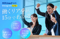 アパマンショップ、採用公式Instagramでライブ配信を開始