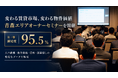 【開催報告】青森県内の賃貸オーナーが参加　「変わる賃貸市場、変わる物件価値」オーナーセミナーを開催