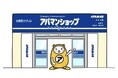福岡県北九州市に「アパマンショップ八幡東店」がオープン