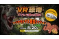 数々の人気キャラクターを演じる声優・大谷育江氏が、8月20日、北九州・あるあるCityにオープンする没入型VRコンテンツ「VR恐竜」のナレーションに決定！