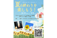 アパマンショップ公式キャラクター「べあ～君」と夏の“最高の一枚を”　第42回「べあ～君ARフォトコンテスト」を8月25日より開催