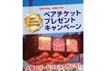 関東甲信越＋静岡エリア限定「アパマンショップ来店キャンペーン」を8月22日より開始