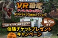 九州・山口・沖縄エリア限定「アパマンショップ来店キャンペーン」を8月22日より開始