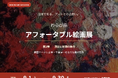 5連休のシルバーウィークは秋田・角館エリアへ。「アート×観劇×温泉×地ビール」を楽しむ秋旅を提案