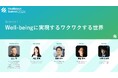 予防医療のウェルネス代表 中田が「Healthtech Summit 2024」に登壇