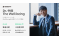 予防医療のウェルネス代表 中田が、地上波冠番組「Dr.中田 The Well-being」をスタート。4月14日よりCROSS FMにて