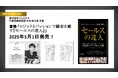 予防医療のウェルネス代表 中田が「ロジックとパッションで顧客を癒す『セールスの達人』」を2025年5月1日に共著出版!