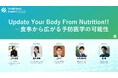 予防医療のウェルネス代表 中田が「Healthtech Summit 2025」に登壇。“食と予防医学”の最前線を語る『Update Your Body From Nutrition!!』