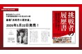 ウェルネス代表医師の中田航太郎が、2026年5月22日発売の新刊『挑戦者の履歴書』の共著出版に参画