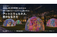 ウェルネス代表医師 中田が、現代アーティスト江上越とOtemachi Oneで公開対談。「アートとウェルネス、豊かな生き方」を10月19日開催
