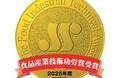 「第55回食品産業技術功労賞」5部門・36件が受賞