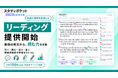 スタディポケット AI英会話、新機能「リーディング」を提供開始。英語4技能の学習を一つのサービスで支援