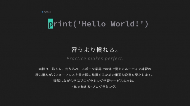 プログラミングを 写経 して学べるwebサービス Shakyo Io をローンチ Labotのプレスリリース