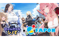 祝2周年16名の忍びキャラが勢揃い！オンラインくじ『FAPON』CookApps運営ゲームアプリ『にゃんにゃんシノビ』コラボ企画を日本＆台湾で同時展開【VTuberマーケティングWACTOR】