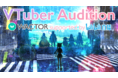 【VtuberプロダクションWACTOR】bilibili連携！中国大手配信プラットフォームbilibiliと連携新人Vtuberオーディション番組第二弾の開催決定
