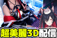 【Vでも商品紹介や外ロケが可能】VTuber事務所910inc専属登録者数12万超えVTuberミツルギリア V衣装を再現したコスプレ実写超美麗3D配信を実施【VTuberマーケティングWACTOR】