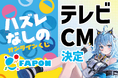 VTuber事務所初!オンラインくじ『FAPON』テレビCMを決定!今後タイアップ予定のインフルエンサー出演も予定【VTuberマーケティングWACTOR】