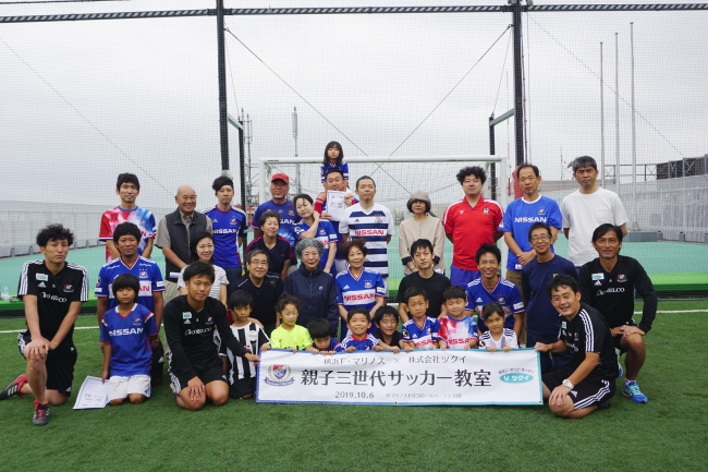 横浜f マリノス親子三世代サッカー教室 開催のご報告 株式会社ツクイホールディングスのプレスリリース