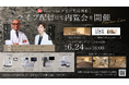 視力矯正・白内障の専門クリニック「エゲンビジョンクリニック」が大阪・梅田（曽根崎新地）に2026年7月1日オープン｜6月24日にYouTubeで「ウェブ内覧会」を開催
