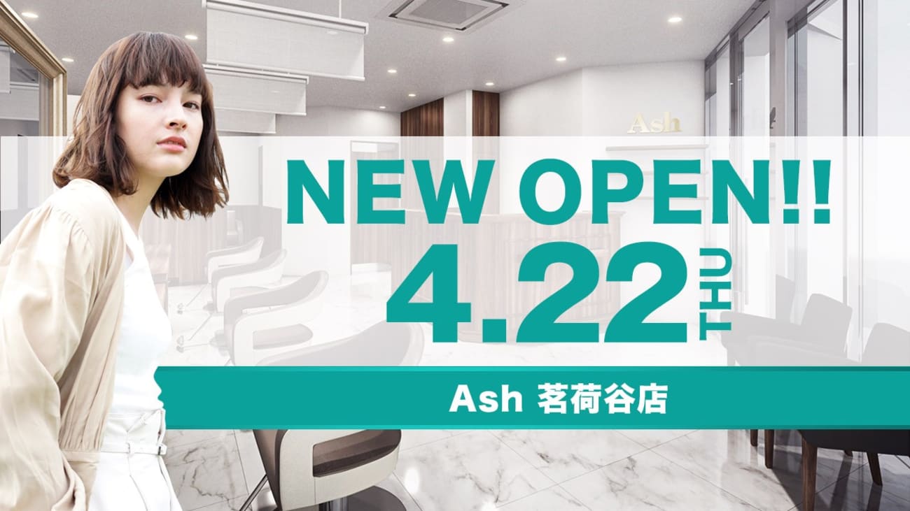 美容室 Ash 茗荷谷店が4月22日 木 オープン 株式会社アルテサロンホールディングスのプレスリリース