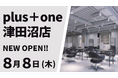 美容室 plus＋one 津田沼店が8月8日（木）オープン