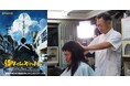 美容室 NYNYなどをチェーン展開するアルテ ジェネシス映画「侍タイムスリッパー」に協賛