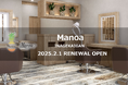 美容室 Manoa 稲毛海岸店が2月1日(土)リニューアルオープン