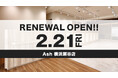 美容室 Ash 横浜瀬谷店が2月21日(金)リニューアルオープン