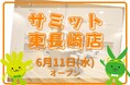 カットカラー専門店 チョキペタ サミット東長崎店が6月11日(水)オープン
