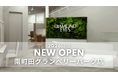 アイゾーン専門サロン　DIAMOND EYES 南町田グランベリーパーク店が3月5日（木）オープン