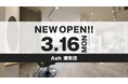 美容室 Ash 浦安店が3月16日（月）オープン