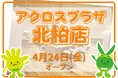 カットカラー専門店 チョキペタ アクロスプラザ北柏店が4月24日（金）オープン