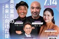 PEEK-A-BOO 川島文夫氏、楠木建氏、山口真由氏ら登壇　　　　「美容経営シンポジウム 2026」7月14日開催