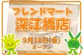 カットカラー専門店　チョキペタ フレンドマート深江橋店9月18日（金）オープン