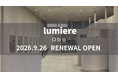 美容室 lumiere 大府店が9月26日（土）リニューアルオープン