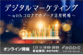 デジタルマーケティングをテーマにしたfabbit Conferenceを開催