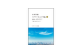 FINOLABと電通総研、『日本金融イノベーション年鑑2025』発刊