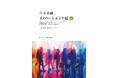 FINOLABによる『日本金融イノベーション年鑑2026』の発刊