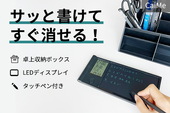 サッと書けてすぐ消せる！ペーパーレス電子メモパッド 企業リリース